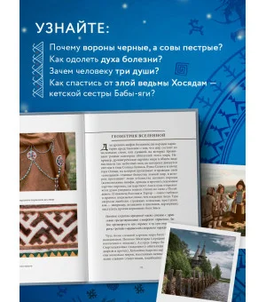 Мифы Русского Севера, Сибири и Дальнего Востока