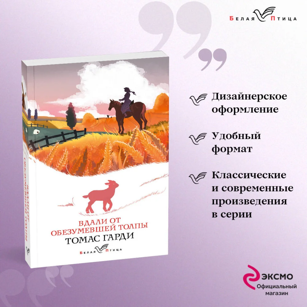 Набор "Романы характеров и среды Томаса Гарди" (из 2-х книг: "Вдали от обезумевшей толпы", "Тэсс из рода д'Эрбервиллей") Набор "Романы характеров и среды Томаса Гарди" (из 2-х книг: "Вдали от обезумевшей толпы", "Тэсс из рода д'Эрбервиллей")