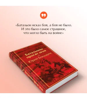 Батальоны просят огня Батальоны просят огня