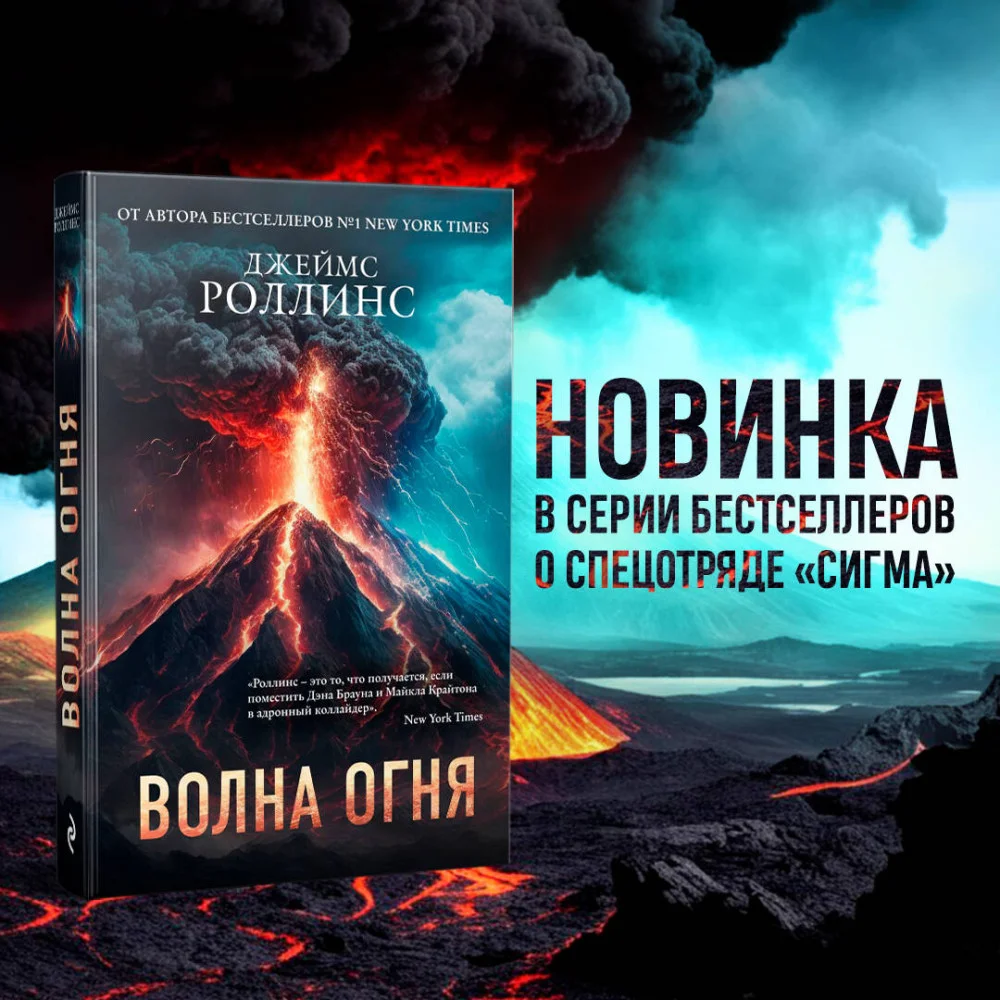 Волна огня Волна огня