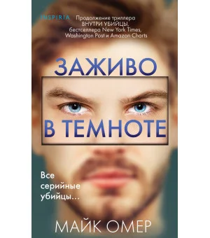 Заживо в темноте (#2) (формат клатчбук)