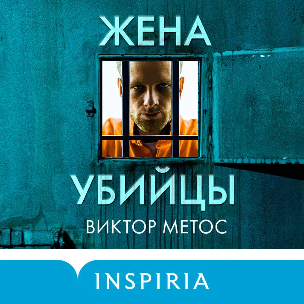 Жена убийцы (#1) (формат клатчбук) Жена убийцы (#1) (формат клатчбук)