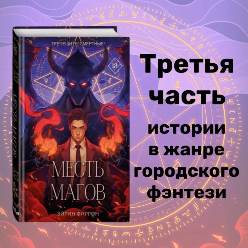 Месть магов (#3) Месть магов (#3)