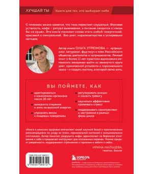 Формула милфы. Питание, гормоны, вес и психика: как сохранить энергию и молодость