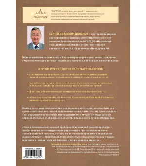 Аллоиммунизация в трансфузиологии и акушерстве. Принципы профилактики и лечения иммунологического конфликта