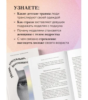Модно, сексуально, бессознательно. Психоанализ стиля и вечной проблемы «мне опять нечего надеть»