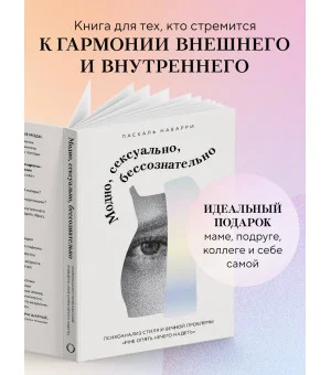 Модно, сексуально, бессознательно. Психоанализ стиля и вечной проблемы «мне опять нечего надеть»