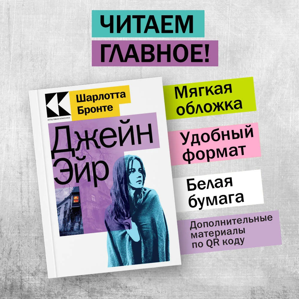 Набор "Знаковые романы сестер Бронте" (из 2-х книг: "Грозовой перевал", "Джейн Эйр") Набор "Знаковые романы сестер Бронте" (из 2-х книг: "Грозовой перевал", "Джейн Эйр")
