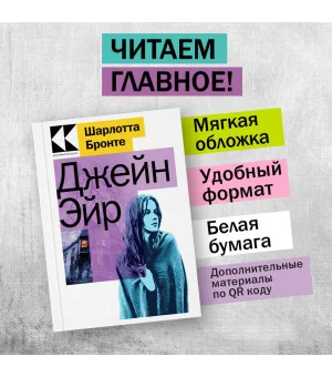 Набор "Знаковые романы сестер Бронте" (из 2-х книг: "Грозовой перевал", "Джейн Эйр")