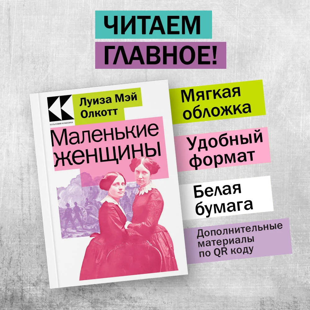 Комплект Маленькие женщины. Истории их жизней (из 2-х книг: "Маленькие женщины", "Хорошие жены") Комплект Маленькие женщины. Истории их жизней (из 2-х книг: "Маленькие женщины", "Хорошие жены")