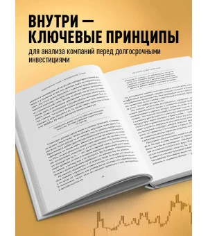 Обыкновенные акции и необыкновенные прибыли. Фундаментальные принципы долгосрочного инвестирования Обыкновенные акции и необыкновенные прибыли. Фундаментальные принципы долгосрочного инвестирования