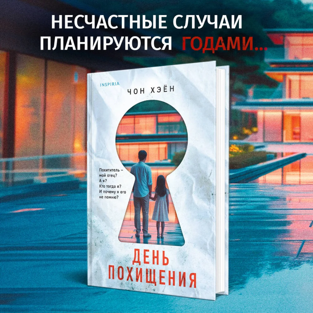 День похищения День похищения