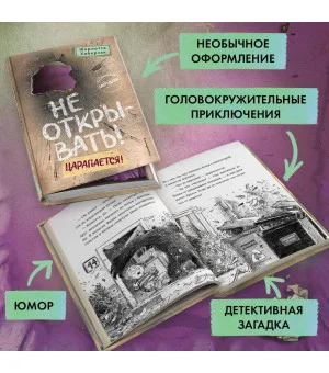 Не открывать! Царапается! (#8)