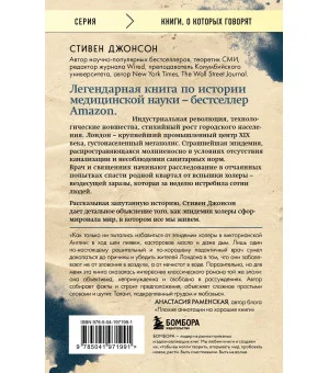 Холера в Лондоне. Врачебное расследование, изменившее мир Холера в Лондоне. Врачебное расследование, изменившее мир