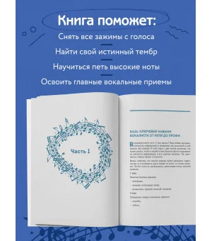 Настольная книга вокалиста: Уникальное пособие по работе с голосом