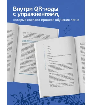 Настольная книга вокалиста: Уникальное пособие по работе с голосом