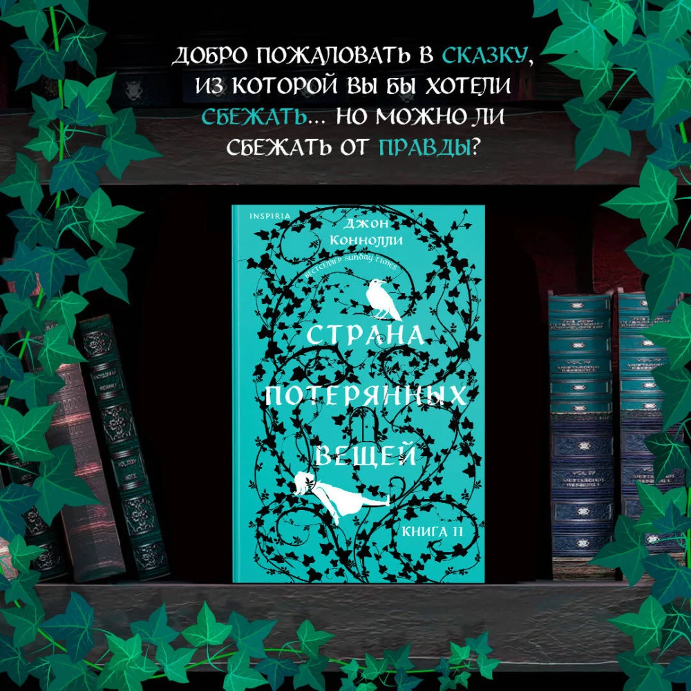 Страна потерянных вещей. Книга 2 Страна потерянных вещей. Книга 2