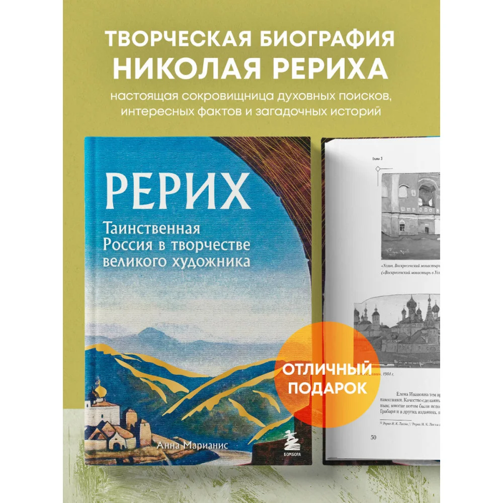 Рерих. Таинственная Россия в творчестве великого художника Рерих. Таинственная Россия в творчестве великого художника