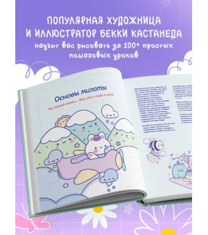 Kawaii. Твой милый курс рисования