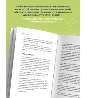 А что скажут люди? Как преодолеть страх чужого мнения и наконец стать собой
