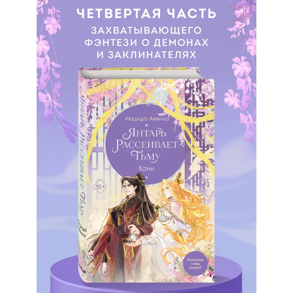 Янтарь рассеивает тьму. Каин (#4) Янтарь рассеивает тьму. Каин (#4)