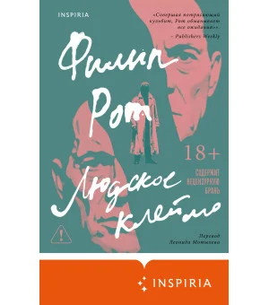 Людское клеймо