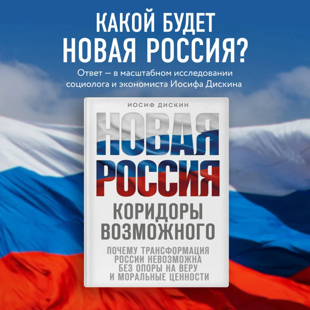 Новая Россия. Коридоры возможного Новая Россия. Коридоры возможного
