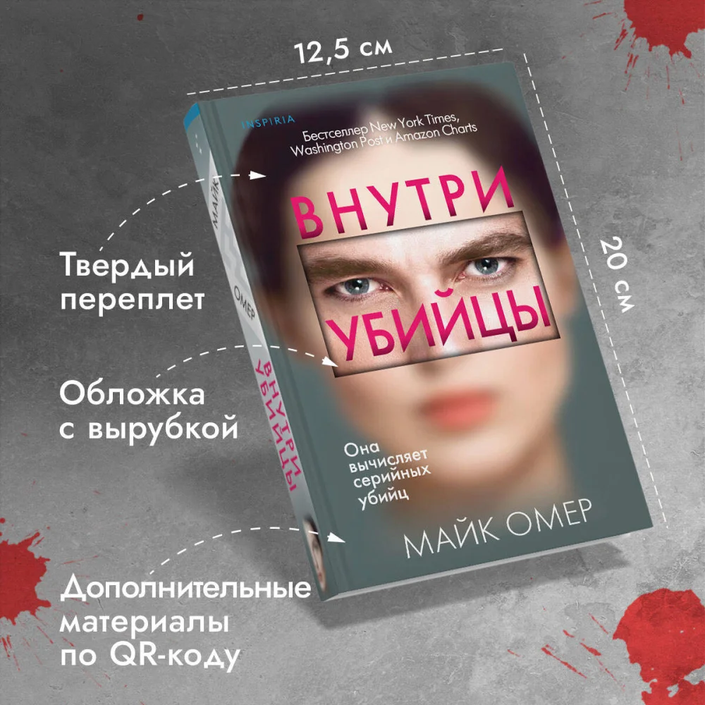 Внутри убийцы (#1) Внутри убийцы (#1)