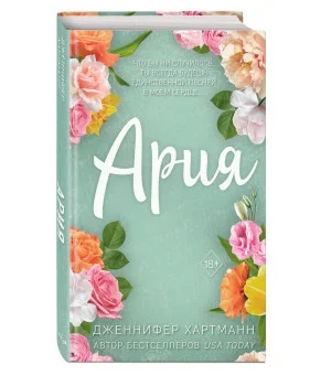 Идеальный дуэт. Ария (#1) Идеальный дуэт. Ария (#1)