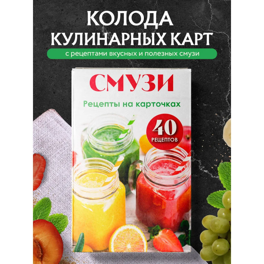 Смузи. Рецепты на карточках Смузи. Рецепты на карточках