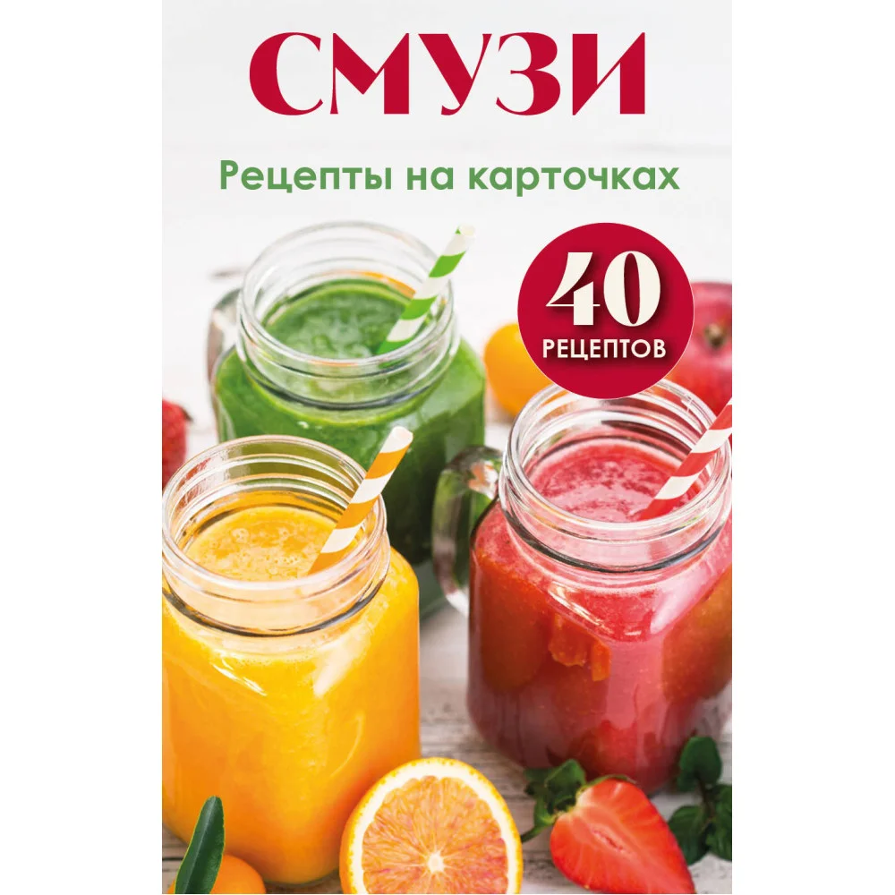 Смузи. Рецепты на карточках Смузи. Рецепты на карточках