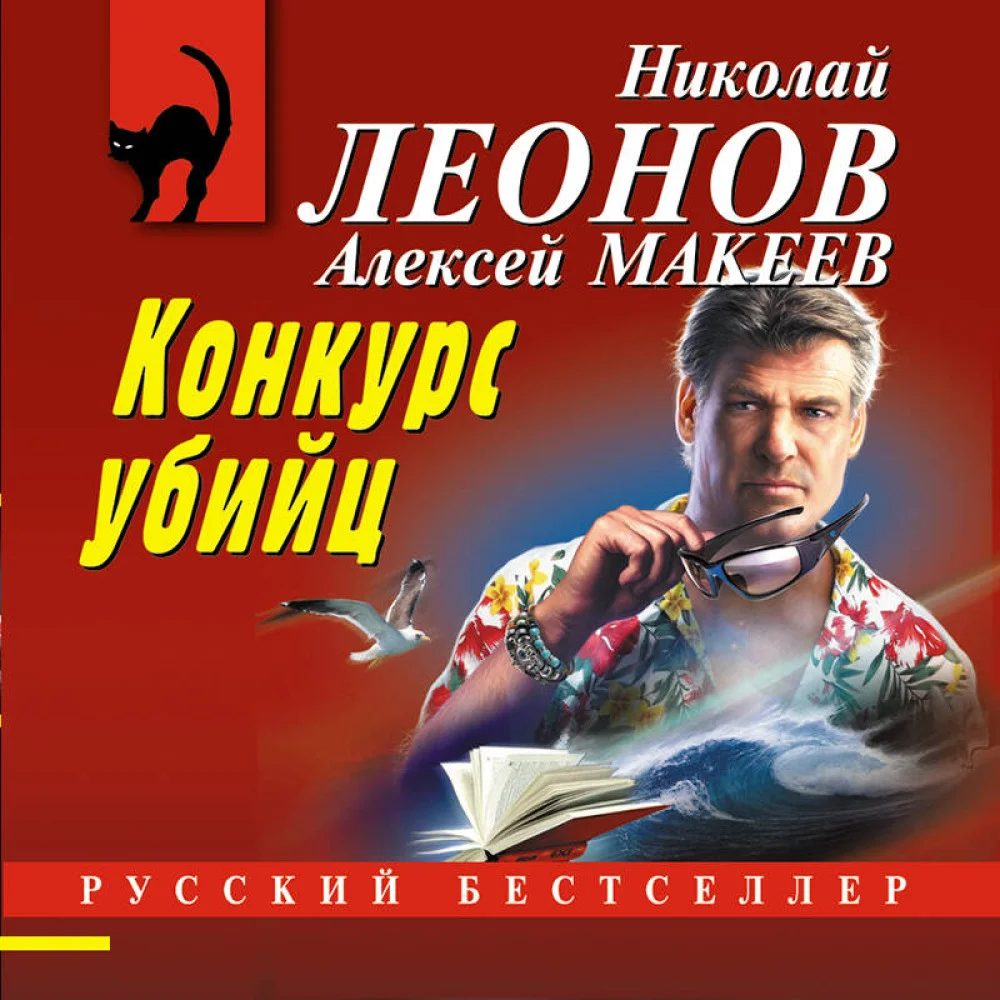 Конкурс убийц Конкурс убийц