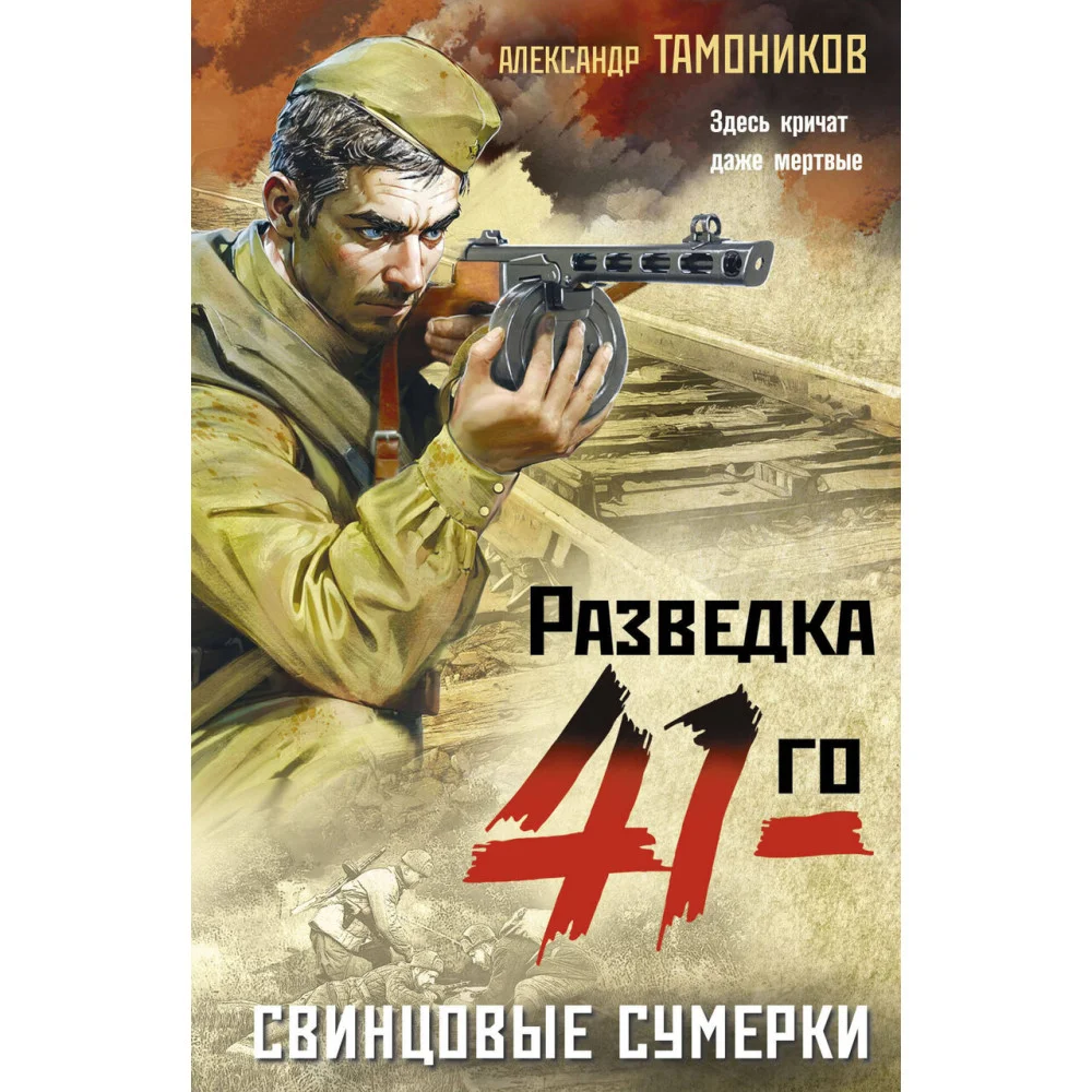 Свинцовые сумерки Свинцовые сумерки