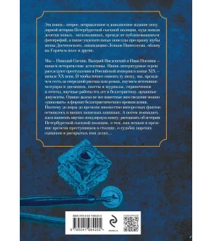 Повседневная жизнь Петербургской сыскной полиции (2-ое издание, исправленное и дополненное) Повседневная жизнь Петербургской сыскной полиции (2-ое издание, исправленное и дополненное)