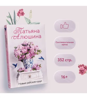 Новые райские кущи