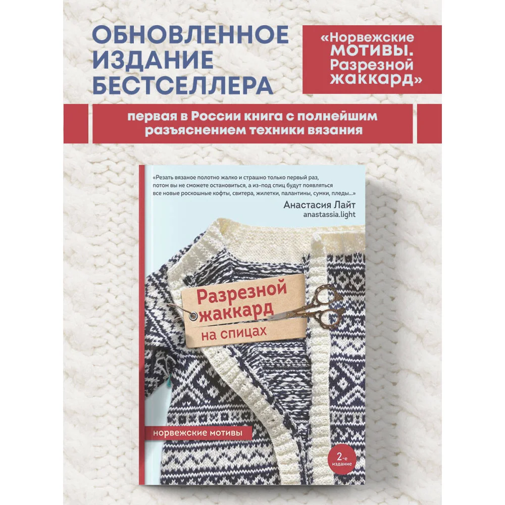Разрезной жаккард на спицах. Норвежские мотивы Разрезной жаккард на спицах. Норвежские мотивы