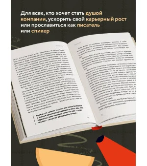 Как рассказывать истории. Простая технология сторителлинга на сцене, работе и в кругу друзей