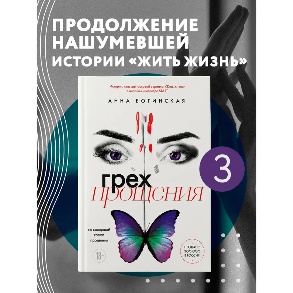 Грех прощения. Не совершай греха прощения Грех прощения. Не совершай греха прощения