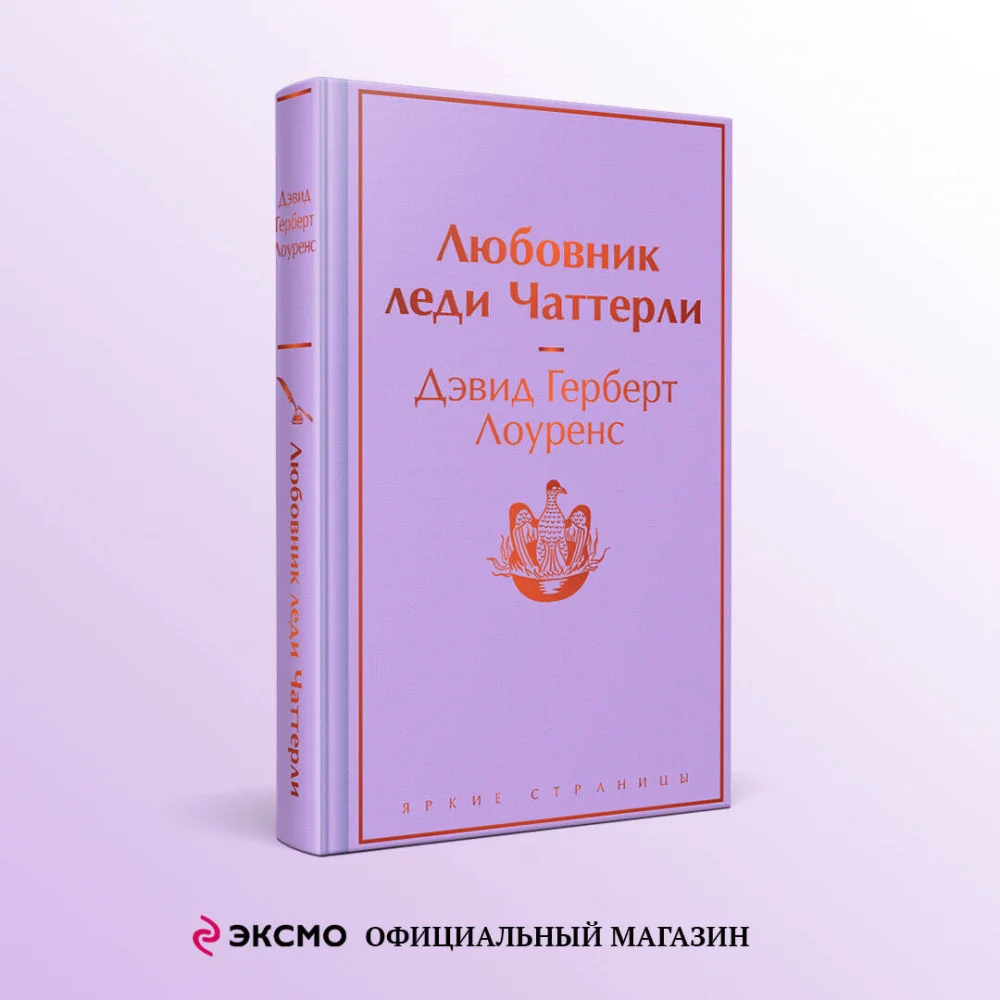 Любовник леди Чаттерли Любовник леди Чаттерли