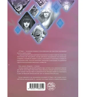 13 карт. Фанфики. Стихии