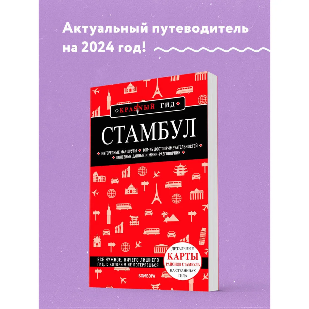 Стамбул 6-е издание Стамбул 6-е издание