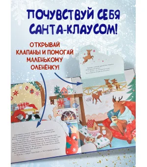 Рождественская мечта олененка