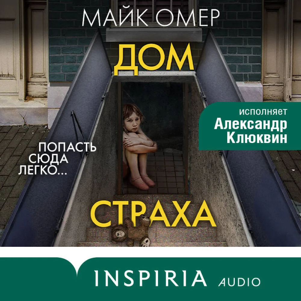 Дом страха (#3) Дом страха (#3)