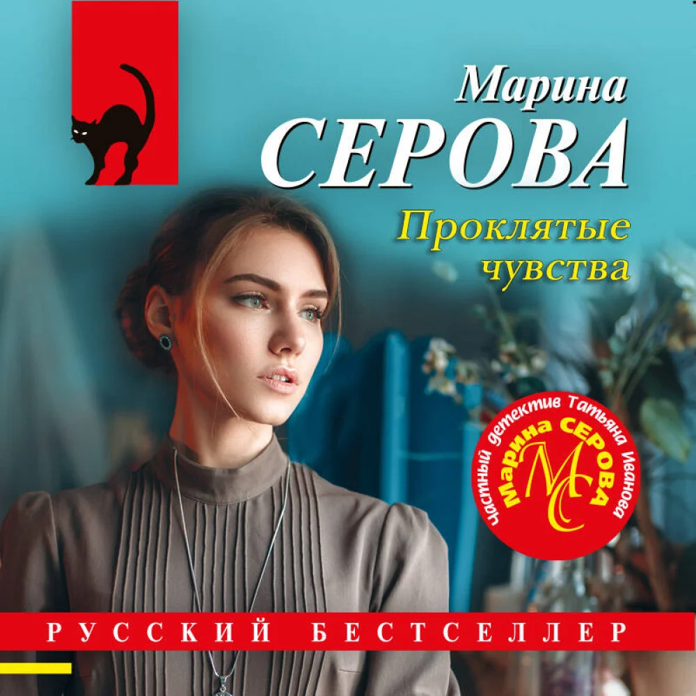 Проклятые чувства Проклятые чувства