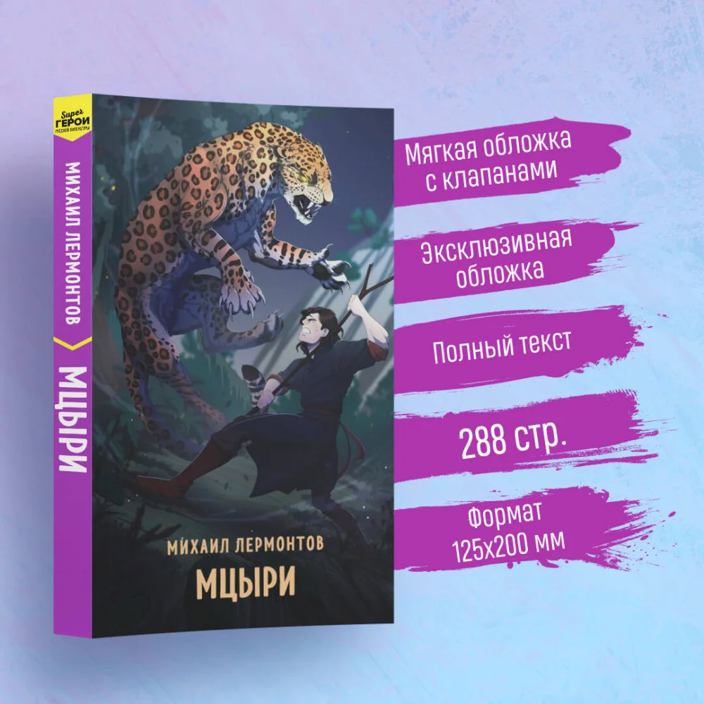 Мцыри Мцыри