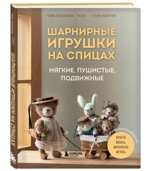 Шарнирные игрушки на спицах. Мягкие, пушистые, подвижные