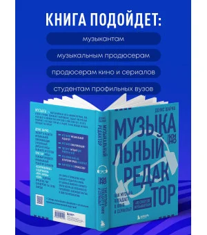 Музыкальный редактор. Как музыка попадает в кино и сериалы?