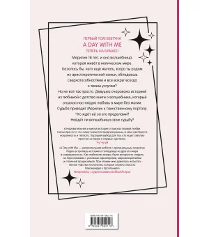 День со мной. Том 1