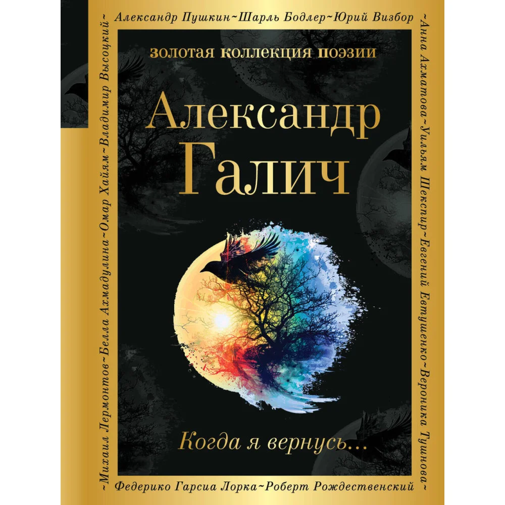 Когда я вернусь... Когда я вернусь...