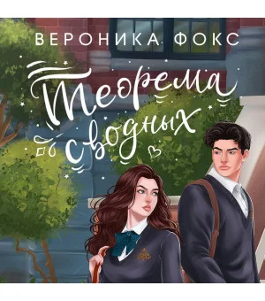 Теорема сводных